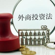 中国吸引FDI面临挑战