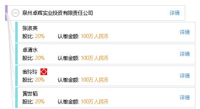 泉州卓辉实业投资有限责任公司