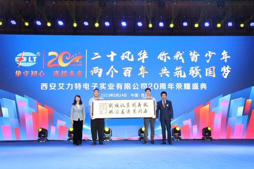 我校受邀参加校友企业西安艾力特电子实业成立二十周年庆祝活动