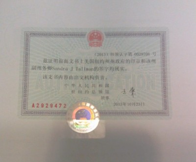 使馆公证认证