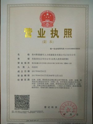 贵州黔图德耳人力资源服务招聘信息_公司前景_规模_待遇怎么样