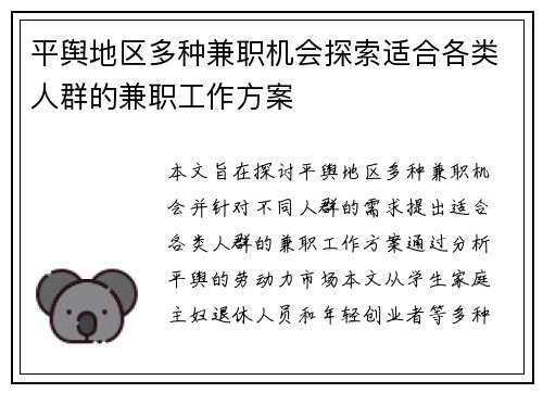 平舆地区多种兼职机会探索适合各类人群的兼职工作方案