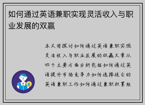 如何通过英语兼职实现灵活收入与职业发展的双赢