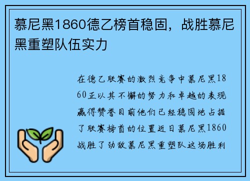 慕尼黑1860德乙榜首稳固，战胜慕尼黑重塑队伍实力
