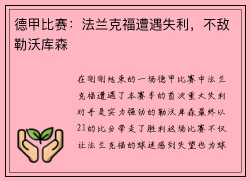 德甲比赛：法兰克福遭遇失利，不敌勒沃库森