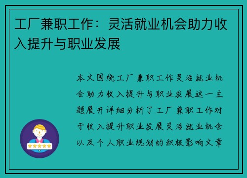 工厂兼职工作：灵活就业机会助力收入提升与职业发展