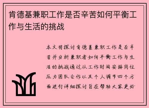 肯德基兼职工作是否辛苦如何平衡工作与生活的挑战