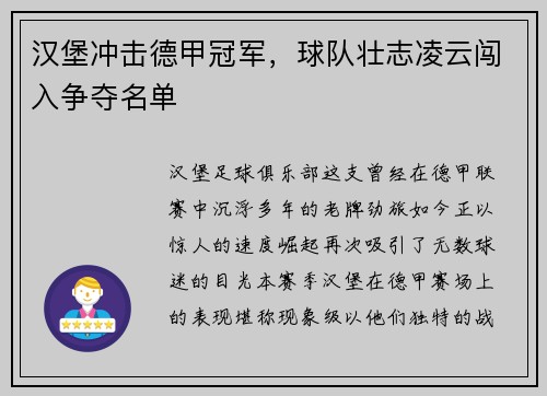 汉堡冲击德甲冠军，球队壮志凌云闯入争夺名单