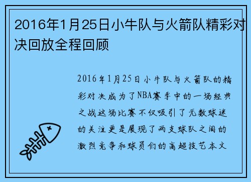 2016年1月25日小牛队与火箭队精彩对决回放全程回顾