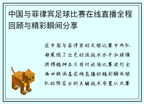 中国与菲律宾足球比赛在线直播全程回顾与精彩瞬间分享