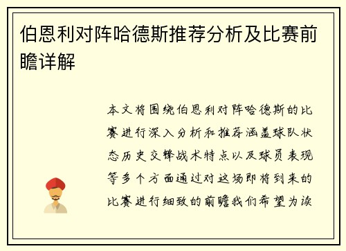 伯恩利对阵哈德斯推荐分析及比赛前瞻详解