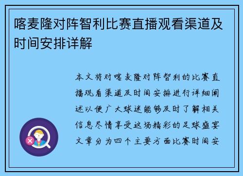 喀麦隆对阵智利比赛直播观看渠道及时间安排详解