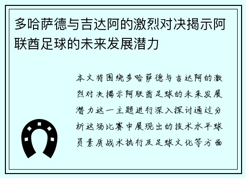 多哈萨德与吉达阿的激烈对决揭示阿联酋足球的未来发展潜力