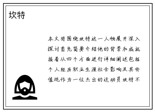 坎特