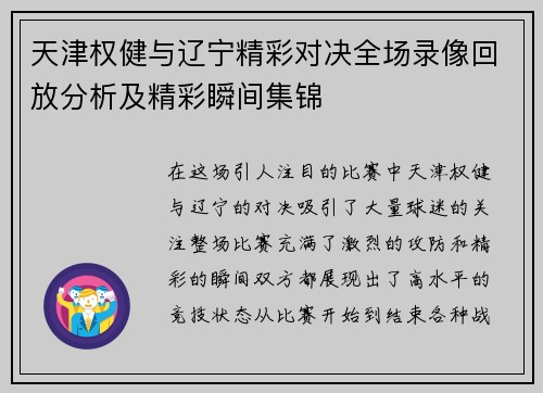 天津权健与辽宁精彩对决全场录像回放分析及精彩瞬间集锦