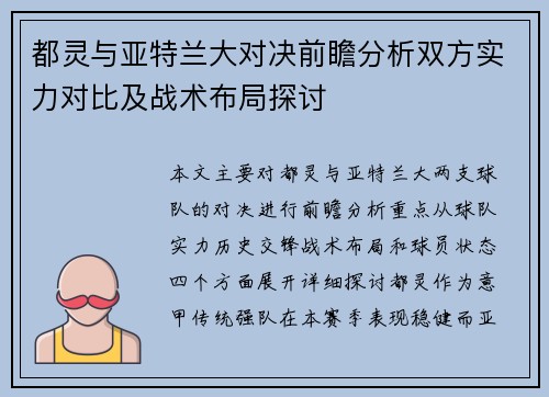 都灵与亚特兰大对决前瞻分析双方实力对比及战术布局探讨