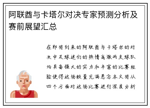 阿联酋与卡塔尔对决专家预测分析及赛前展望汇总