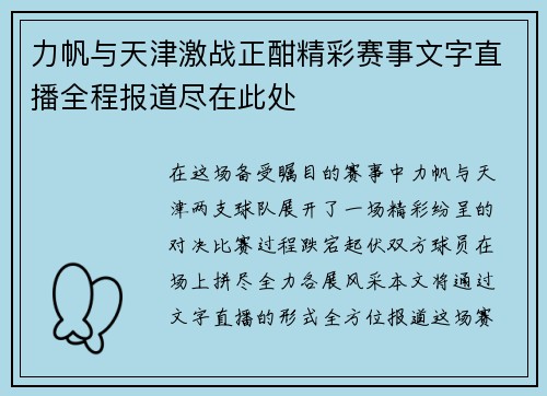 力帆与天津激战正酣精彩赛事文字直播全程报道尽在此处