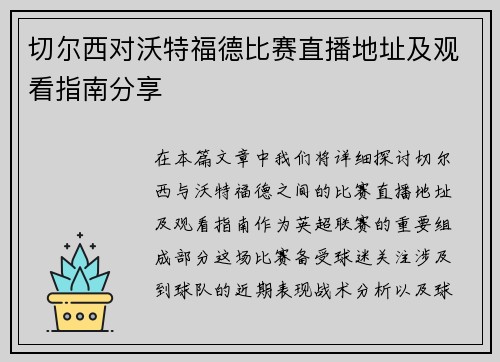 切尔西对沃特福德比赛直播地址及观看指南分享