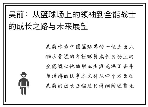 吴前：从篮球场上的领袖到全能战士的成长之路与未来展望