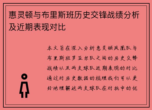 惠灵顿与布里斯班历史交锋战绩分析及近期表现对比