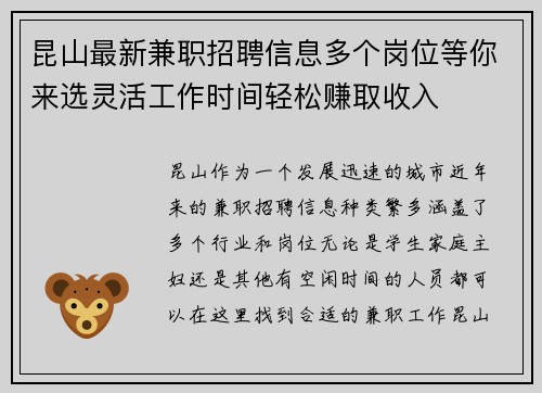 昆山最新兼职招聘信息多个岗位等你来选灵活工作时间轻松赚取收入