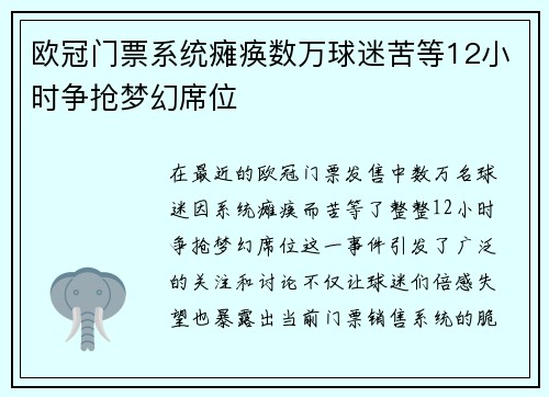 欧冠门票系统瘫痪数万球迷苦等12小时争抢梦幻席位