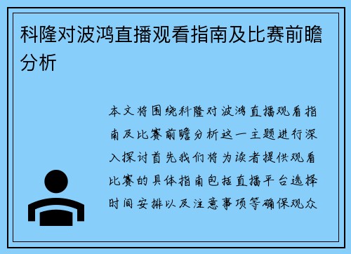科隆对波鸿直播观看指南及比赛前瞻分析