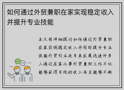 如何通过外贸兼职在家实现稳定收入并提升专业技能