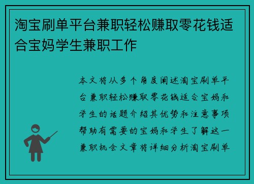 淘宝刷单平台兼职轻松赚取零花钱适合宝妈学生兼职工作