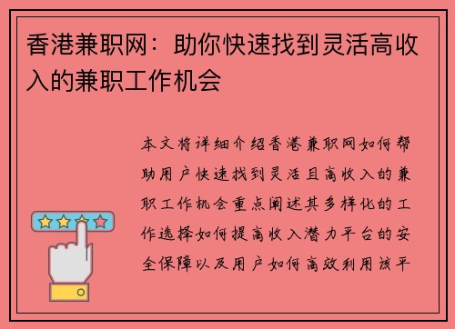 香港兼职网：助你快速找到灵活高收入的兼职工作机会