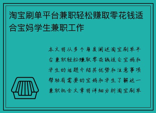 淘宝刷单平台兼职轻松赚取零花钱适合宝妈学生兼职工作