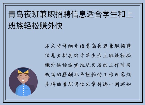 青岛夜班兼职招聘信息适合学生和上班族轻松赚外快