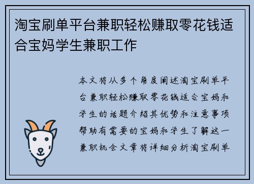 淘宝刷单平台兼职轻松赚取零花钱适合宝妈学生兼职工作