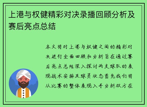 上港与权健精彩对决录播回顾分析及赛后亮点总结