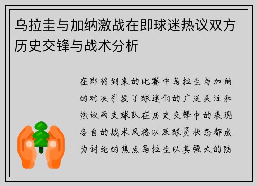 乌拉圭与加纳激战在即球迷热议双方历史交锋与战术分析