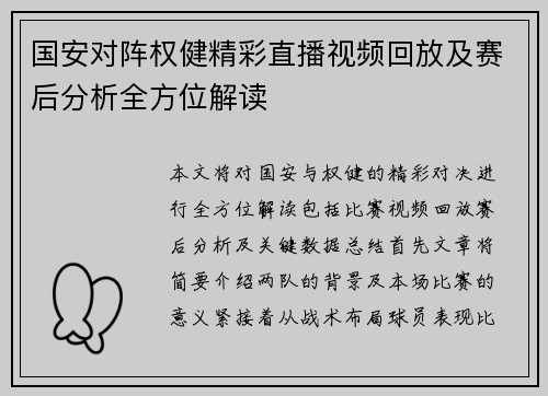 国安对阵权健精彩直播视频回放及赛后分析全方位解读