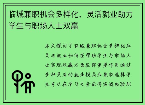 临城兼职机会多样化，灵活就业助力学生与职场人士双赢