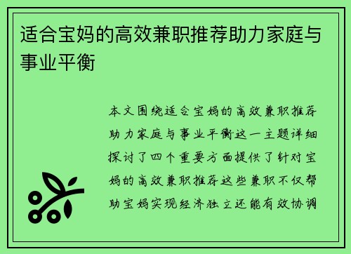 适合宝妈的高效兼职推荐助力家庭与事业平衡