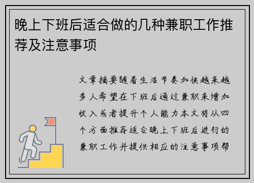 晚上下班后适合做的几种兼职工作推荐及注意事项