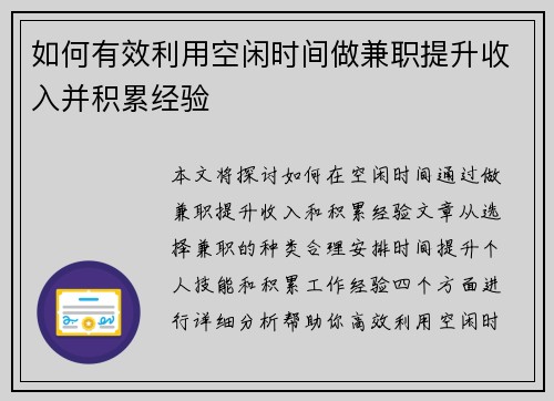 如何有效利用空闲时间做兼职提升收入并积累经验