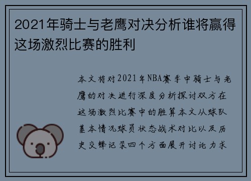 2021年骑士与老鹰对决分析谁将赢得这场激烈比赛的胜利