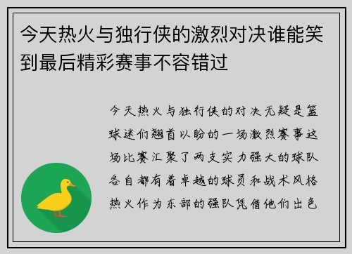 今天热火与独行侠的激烈对决谁能笑到最后精彩赛事不容错过
