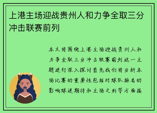 上港主场迎战贵州人和力争全取三分冲击联赛前列