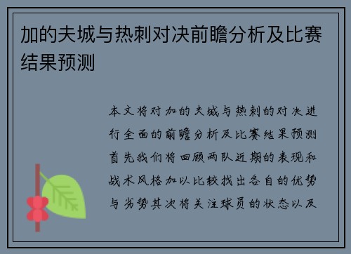 加的夫城与热刺对决前瞻分析及比赛结果预测