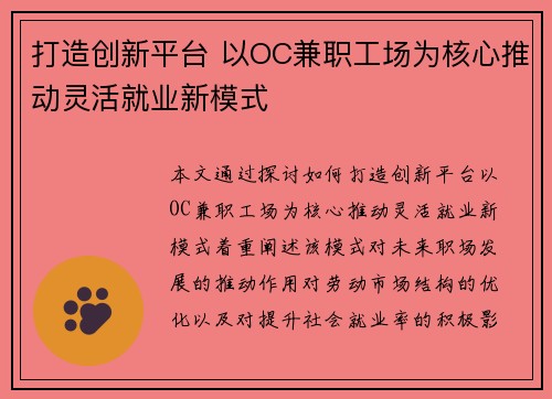 打造创新平台 以OC兼职工场为核心推动灵活就业新模式