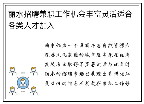 丽水招聘兼职工作机会丰富灵活适合各类人才加入