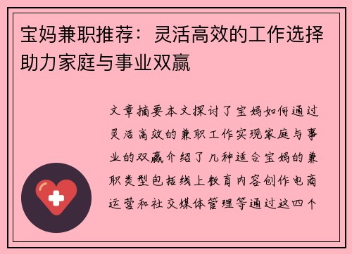宝妈兼职推荐：灵活高效的工作选择助力家庭与事业双赢