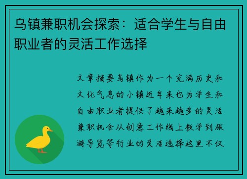 乌镇兼职机会探索：适合学生与自由职业者的灵活工作选择