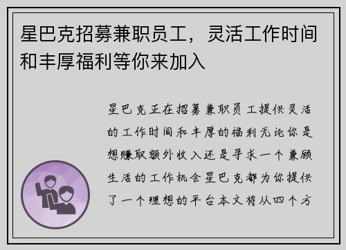 星巴克招募兼职员工，灵活工作时间和丰厚福利等你来加入